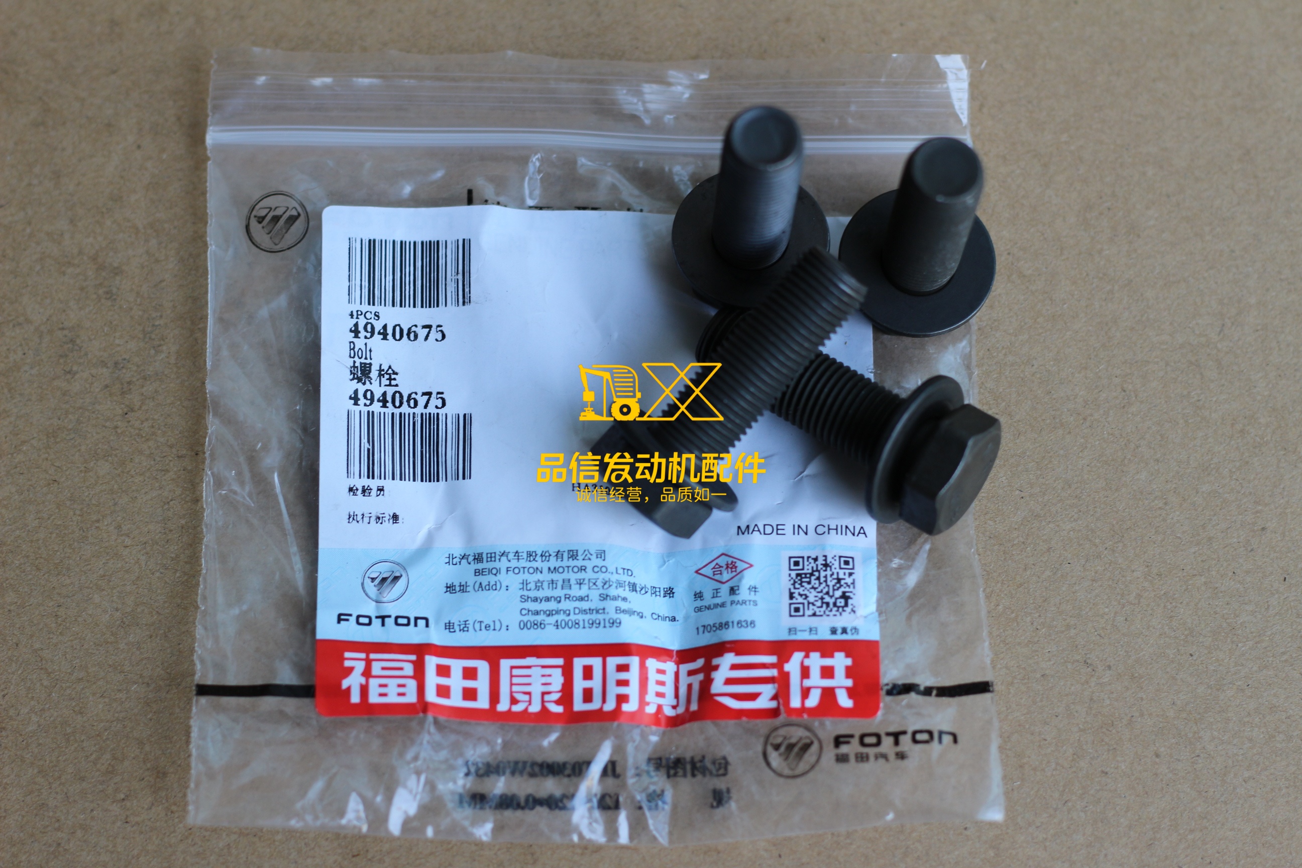 Hexagon Head Cap Screw For Cummins 4B3.9 6A3.4 6B5.9 B4.5 4940675