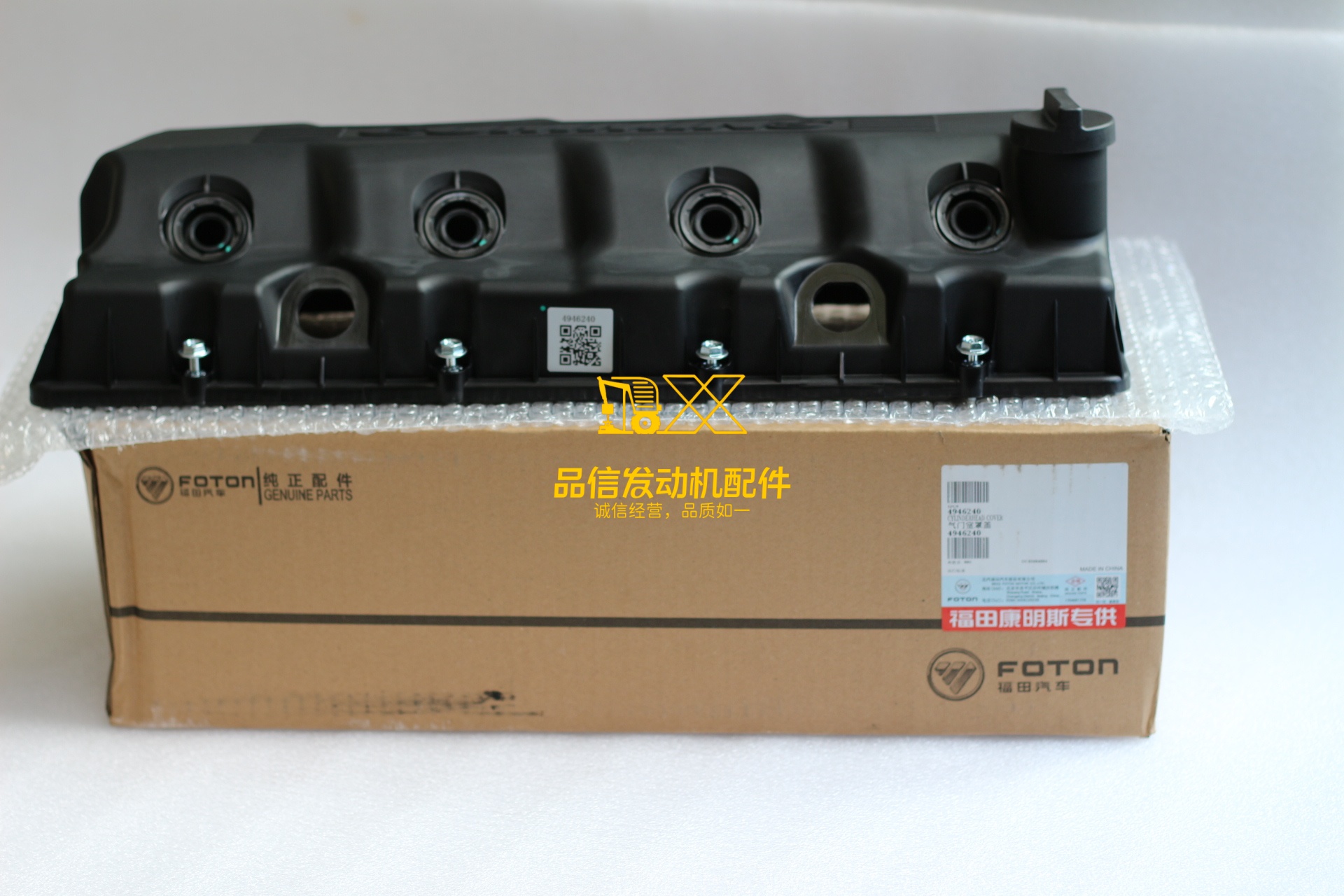 Foton Cummins ISF ISF3.8 Engine Valve Cover 4942346 4946240 Foton Cummins ISF ISF3.8 Engine Valve Cover 4942346 4946240