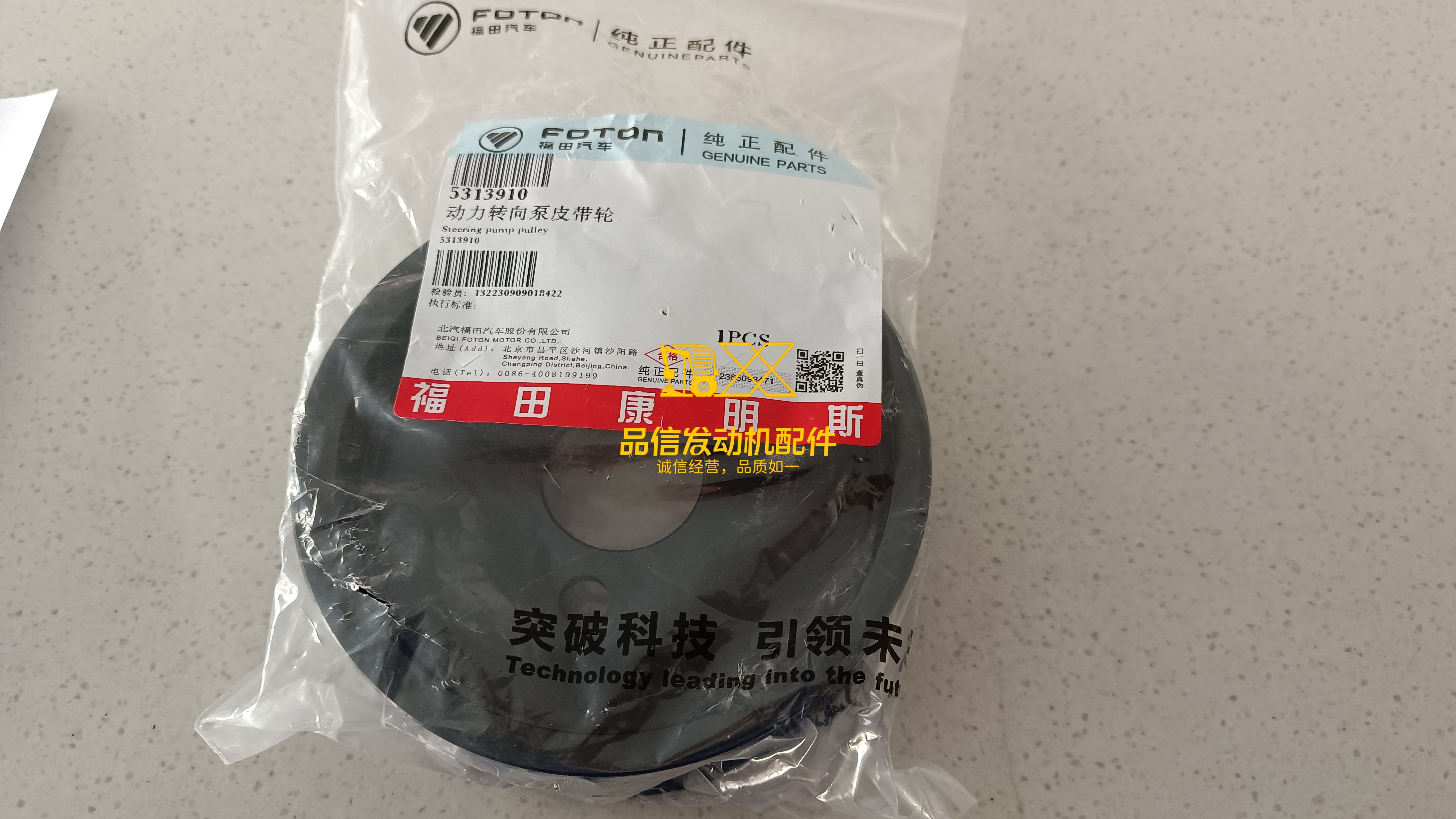 Foton ISF2.8 Cummins Engine Parts Hydraulic Pump Pulley 5313910 5256953