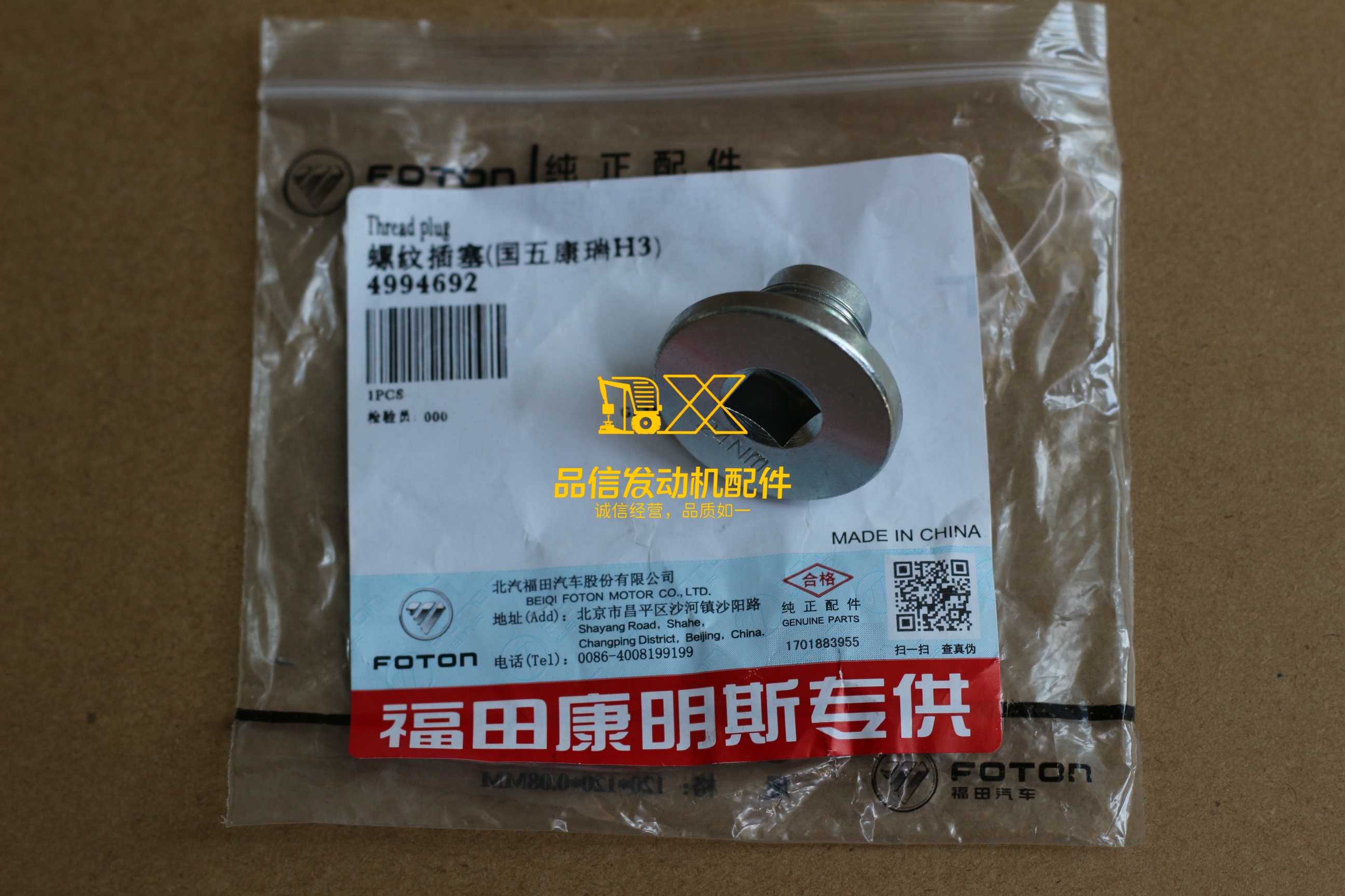 Foton Cummins Engine ISF2.8 Oil Pan Threaded Plug 4994692