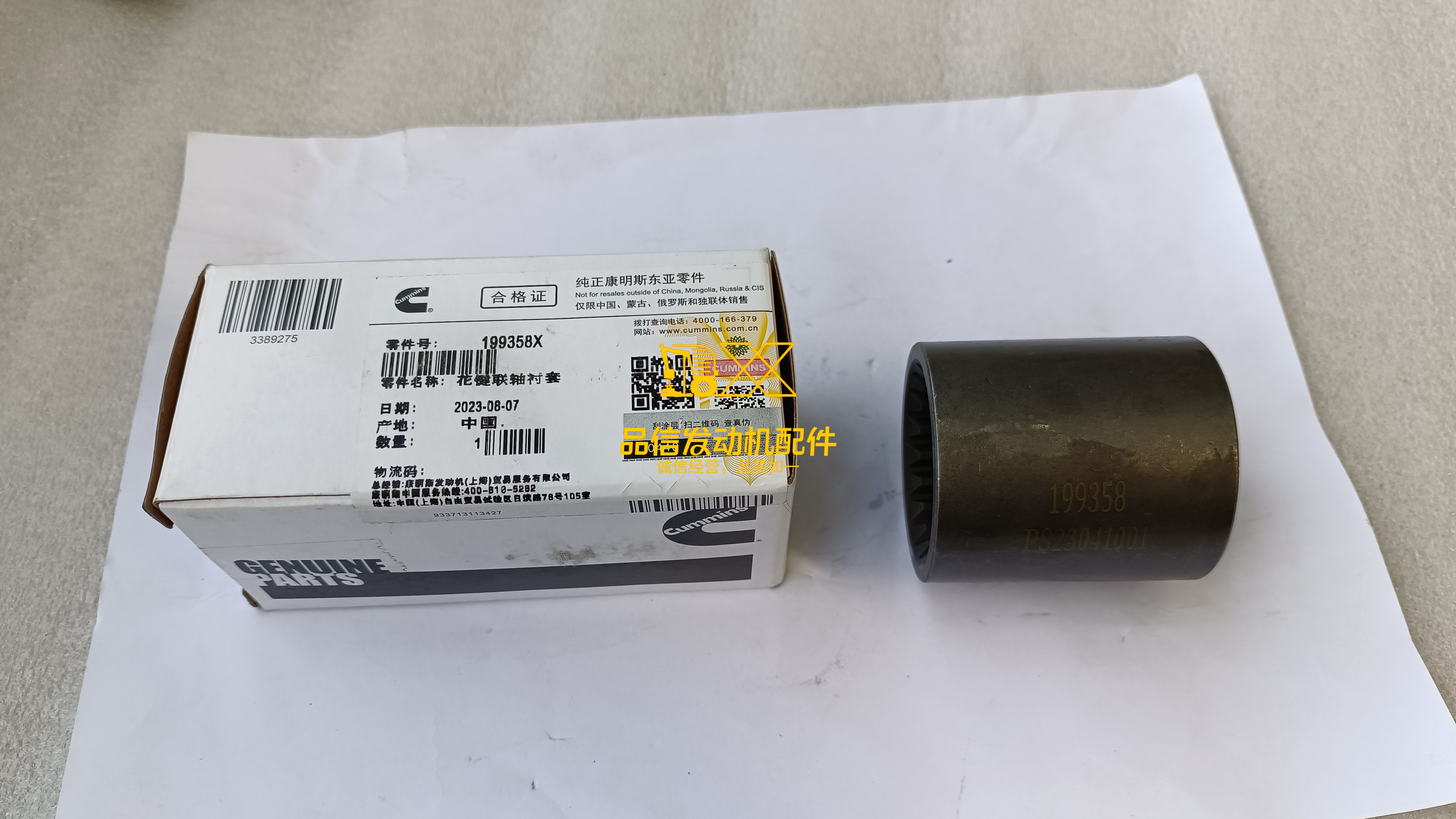 199358 Fits Cummins Spline Coupling Sleeve