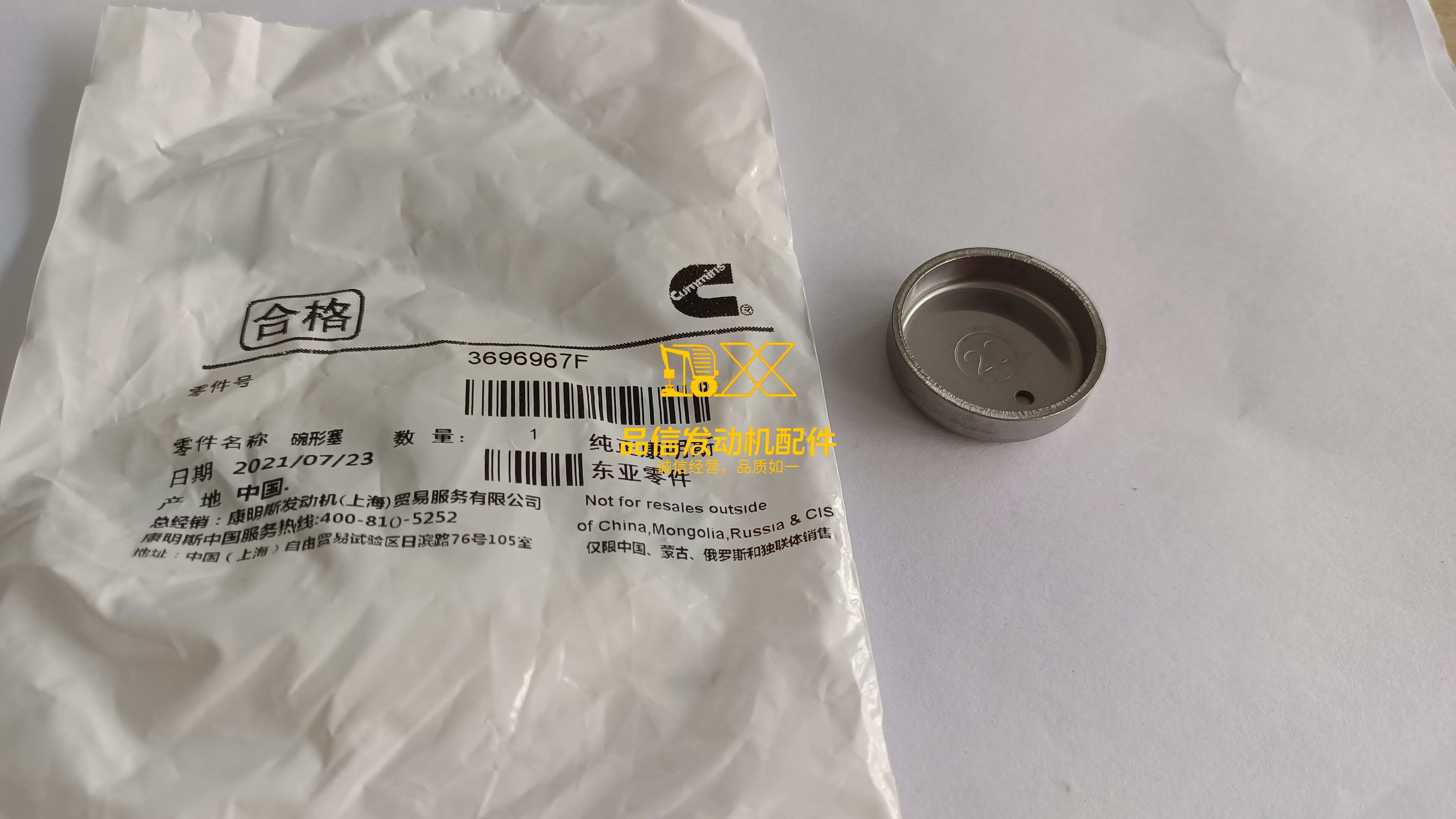 ONAN 3696967 - PLUG EXPANSION ONAN/CUMMINS - Original OEM part