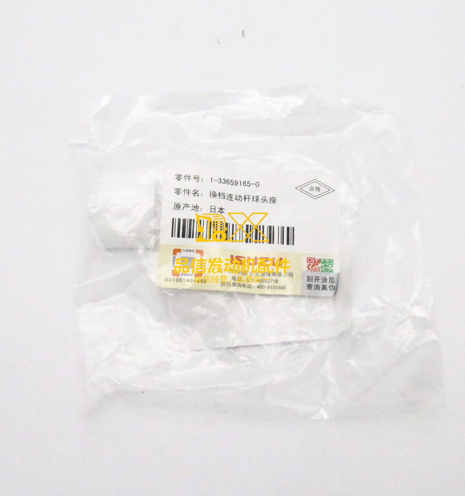 Genuine Original Auto Parts 2ND 3RD EXZ EXR CYZ CXZ511-33659165-0 1336591650 Ball Relay Lever