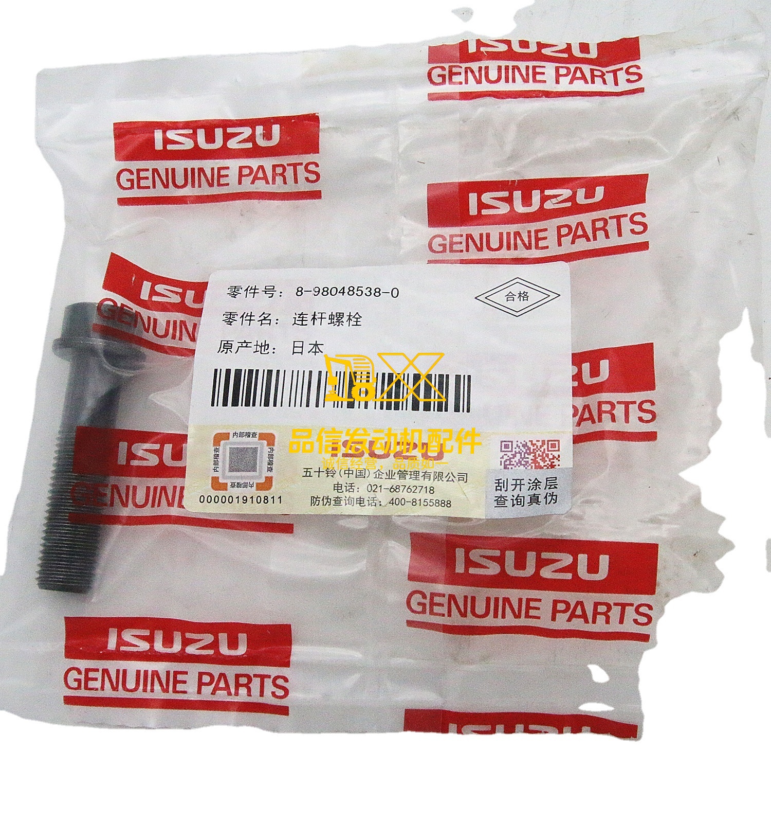 Genuine Original Parts 4JJ1  TFR  TFS  UCR  UCS  NHR  NKR 8980485380  8 98048538-0 BOLT IDLE GEAR