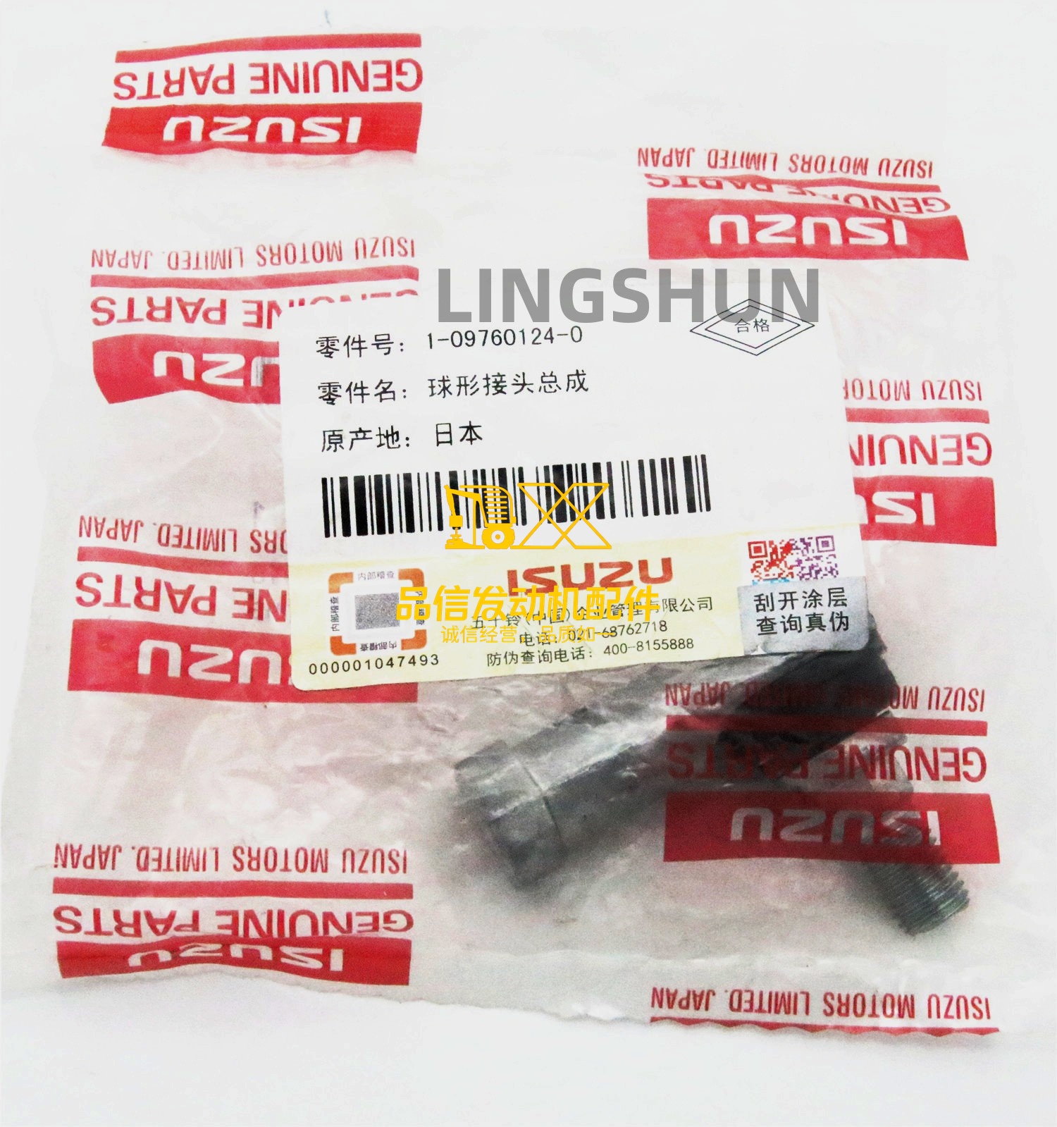 CXZ81K 10PE1 CXZ2003 6WF1 V9F Y9F 1097601240 1-09760124-0 SELECT ROD BALL JOINT ASM for Isuzu