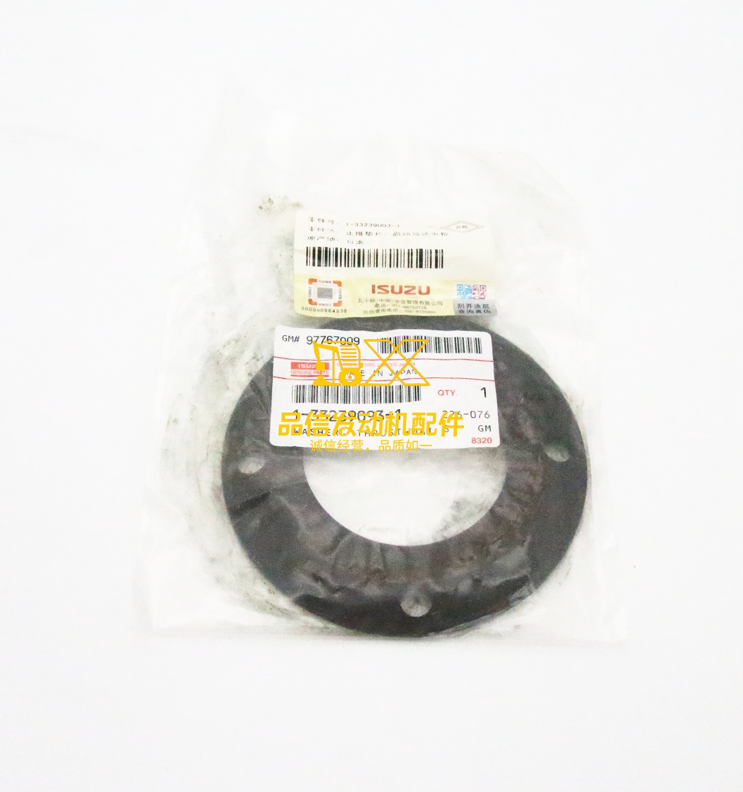Genuine Original Auto Parts EXD CXZ EXR LV152  1-33239093-1 1332390931 THRUST MAIN LOW WASHER