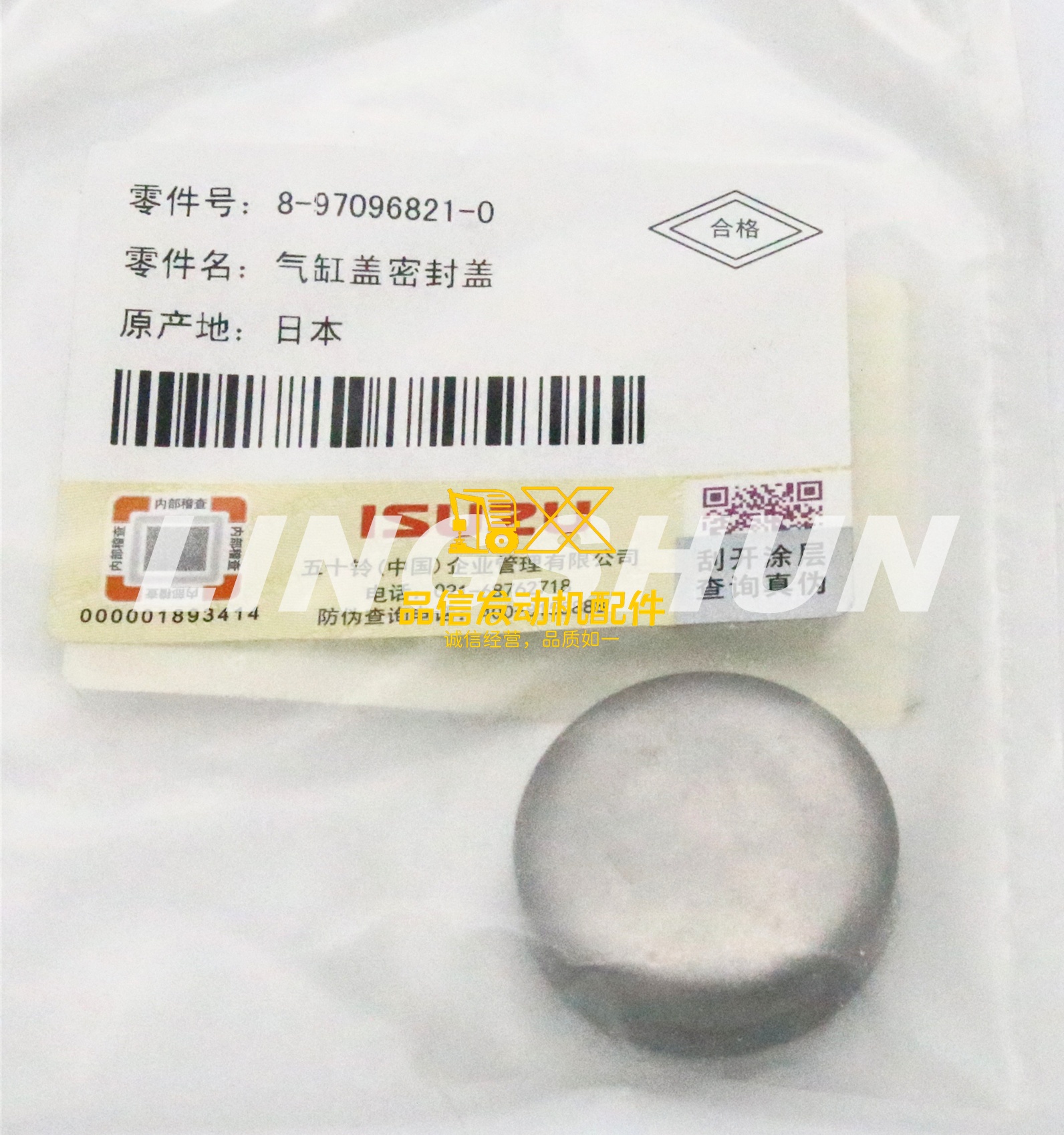 Genuine Japan Original Other Auto Parts 700P 8-97096821-0 8970968210 Cylinder Head Sealing Cup