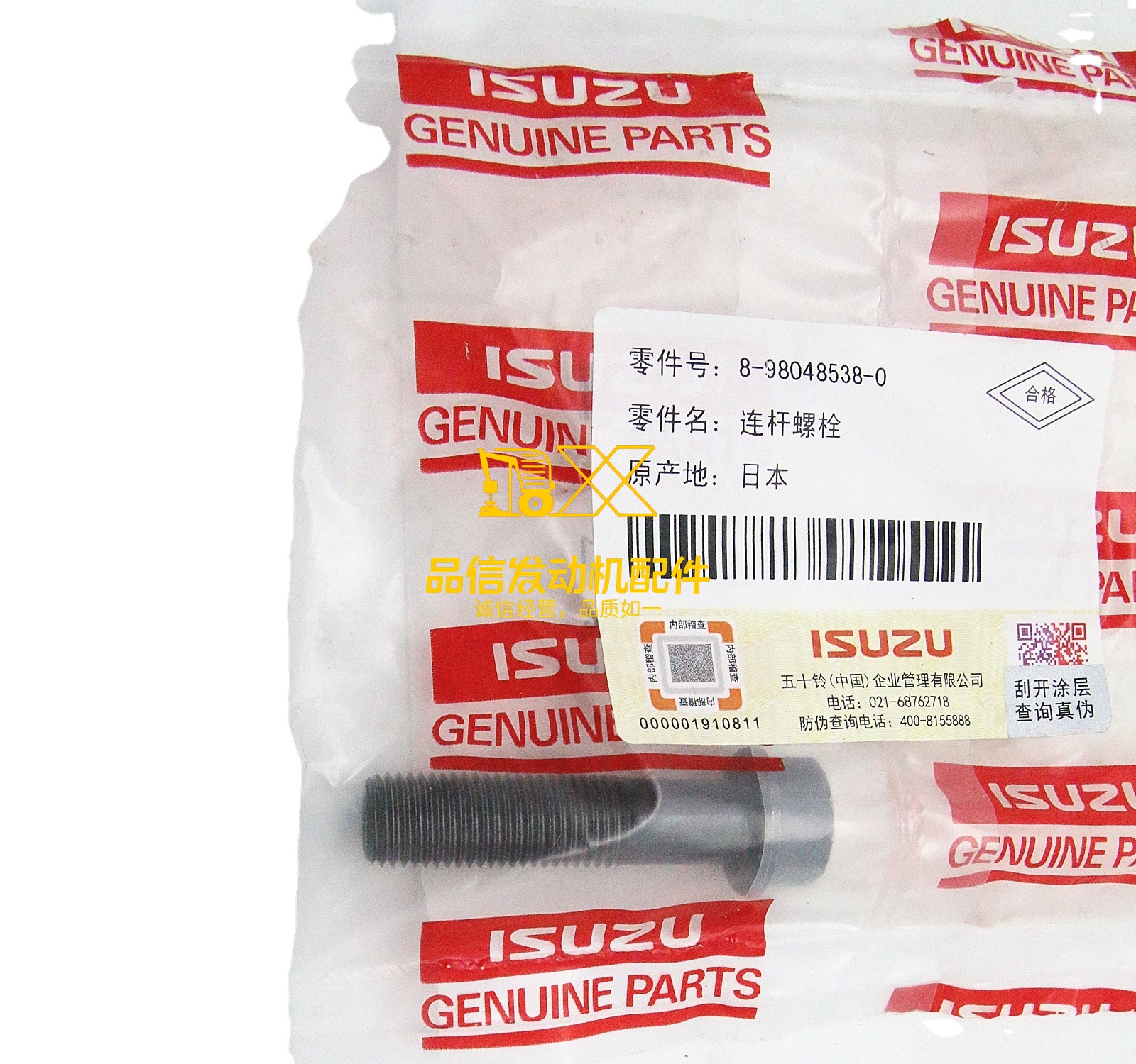Genuine Original Parts 4JJ1  TFR  TFS  UCR  UCS  NHR  NKR 8980485380  8 98048538-0 BOLT IDLE GEAR
