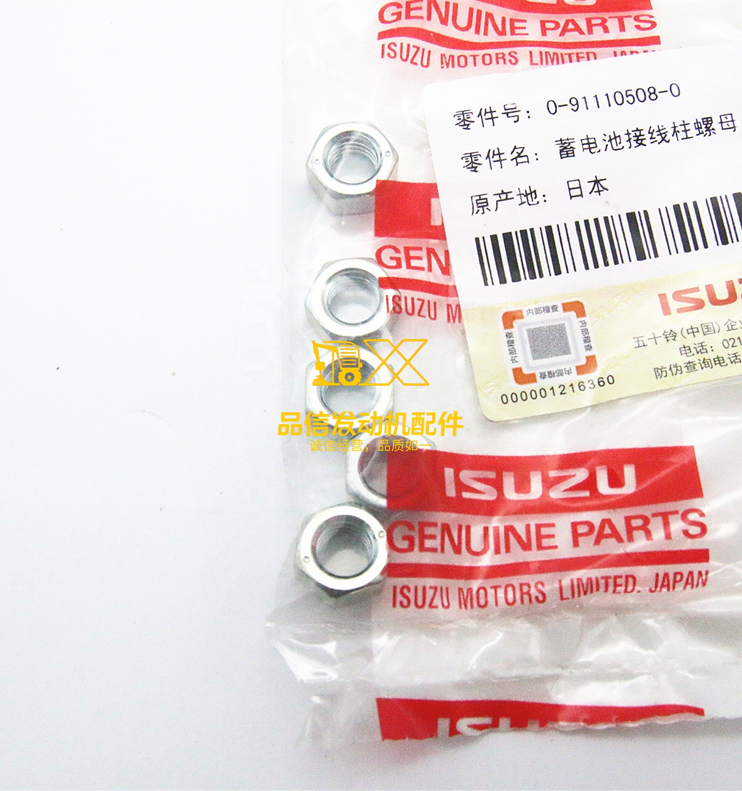 GENUINE ORIGINAL AUTO PARTS 4JG1 4JJ1  6UZ1 4HK1 C240 FRR 0911105080 0-91110508-0 NUT CABLE BATTERY