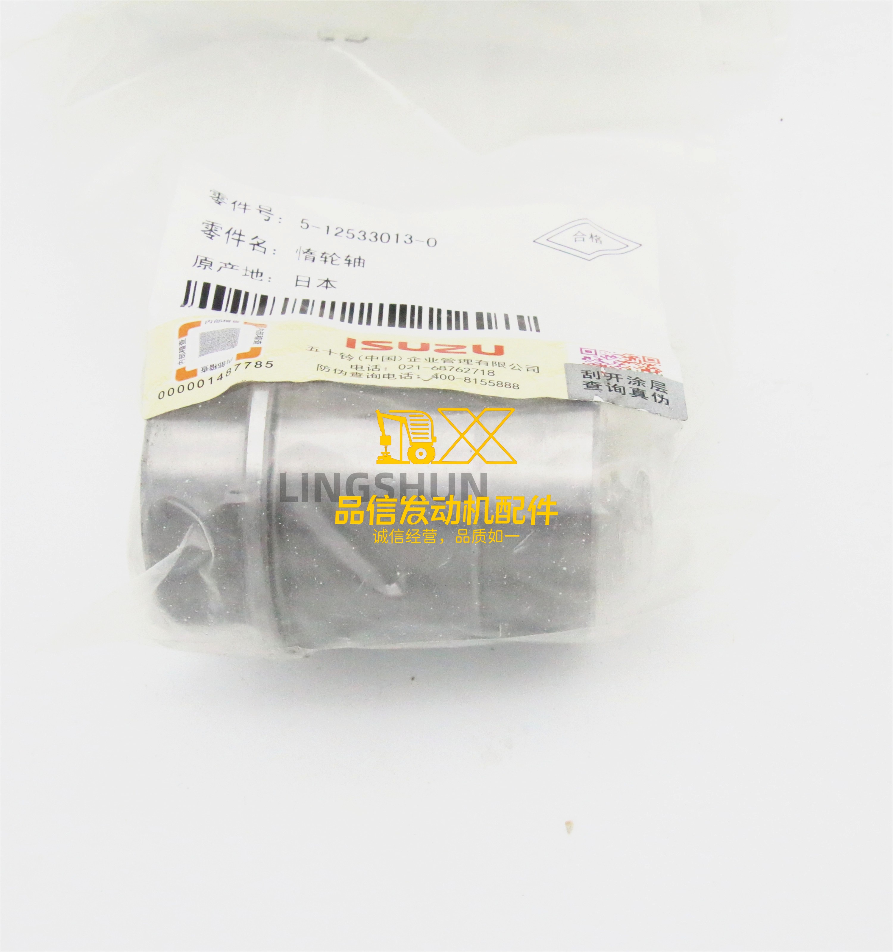 Genuine Original Other Auto Parts  C240 3AB1 TL 5-12533013-0 5125330130 IDLE GEAR SHAFT