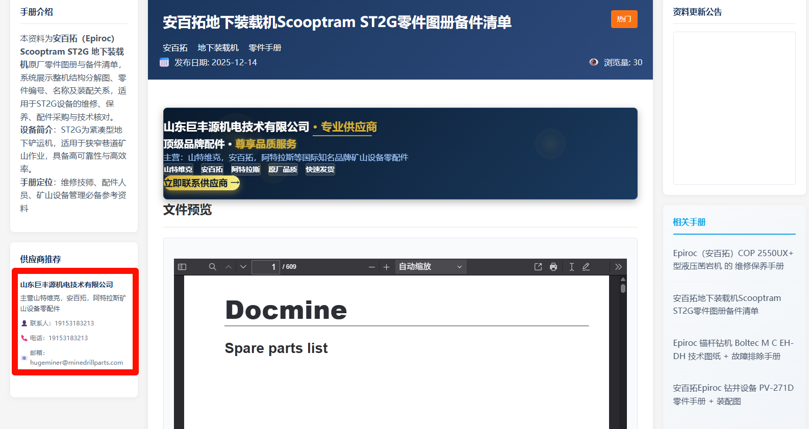 产品手册详情页左侧广告示例 产品手册详情页左侧广告示例