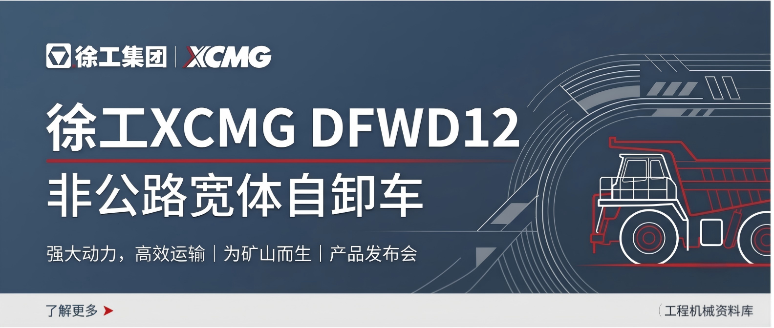 徐工XGA DFWD12非公路宽体自卸车零配件目录·零件图册