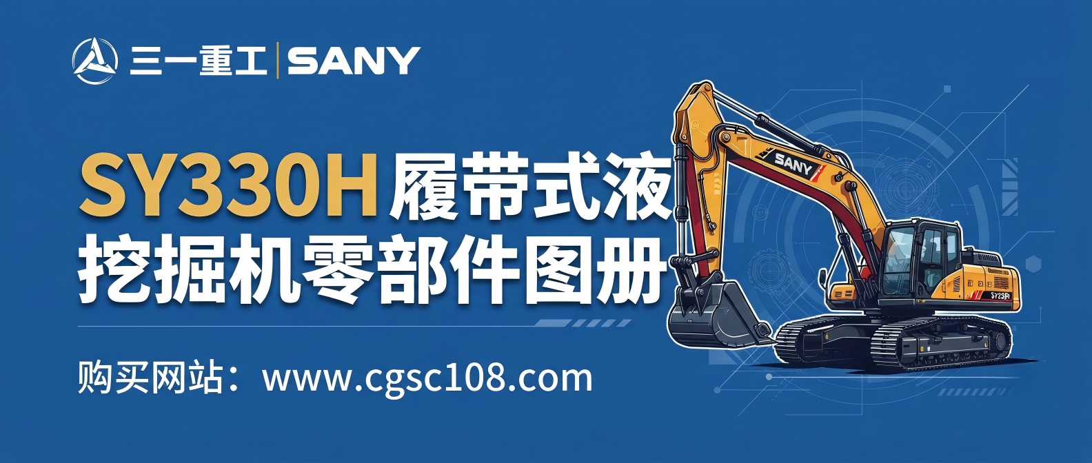 三一重工 SY330H 履带式液压挖掘机 零件图册 三一重工 SY330H 履带式液压挖掘机 零件图册