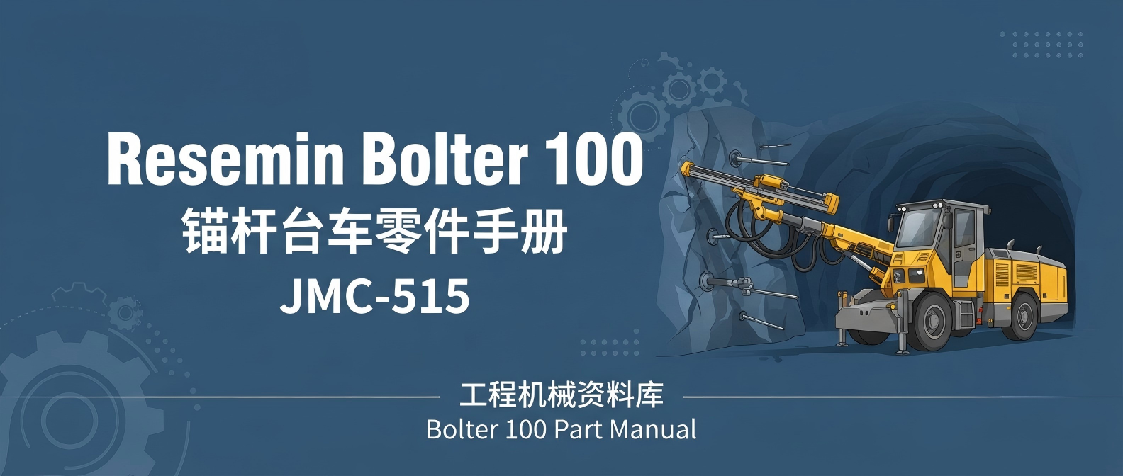 Resemin锐思敏 Bolter 100 锚杆台车零件手册