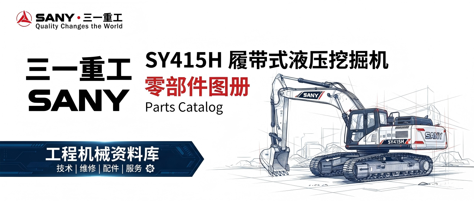 三一重工 SY415H · 6UZ1 发动机 零件图册