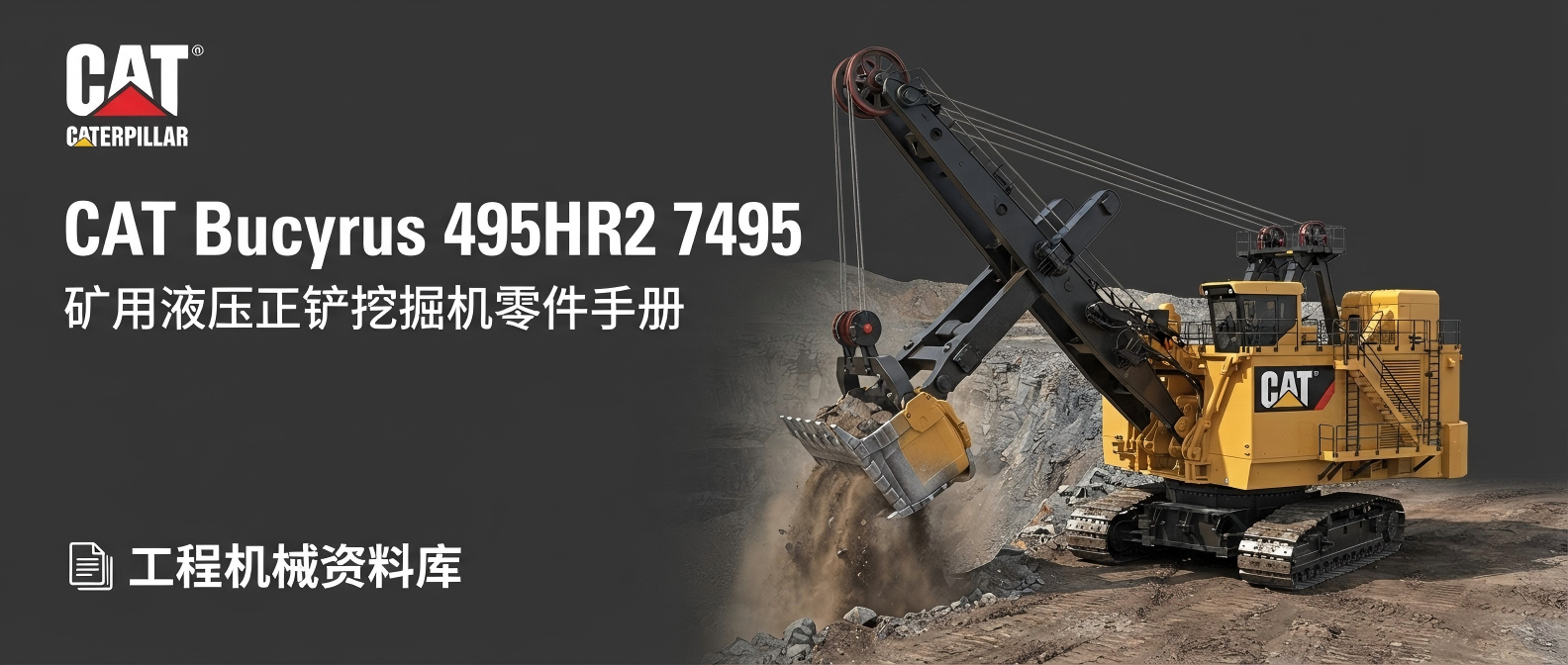 CAT Bucyrus 495HR2 · 495HD · 495HF 矿用液压正铲挖掘机 官方零件手册 & 完整部件目录 CAT Bucyrus 495HR2 · 495HD · 495HF 矿用液压正铲挖掘机 官方零件手册 & 完整部件目录