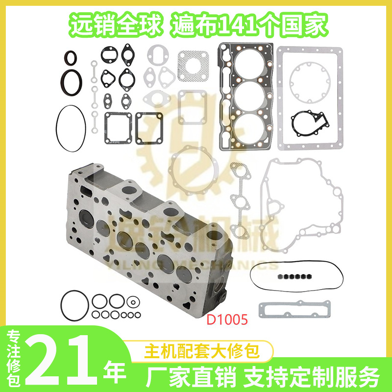 D1005 Overhaul Rebuild Kit +Connecting Rod+Crankshaft for Kubota Engine Tractor