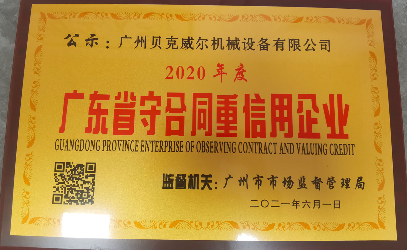 Certificate of Honest and Trustworthy Unit