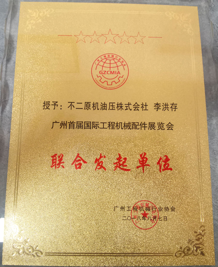 Certificate of Jointly Initiated Unit by Guangdong Machinery Association