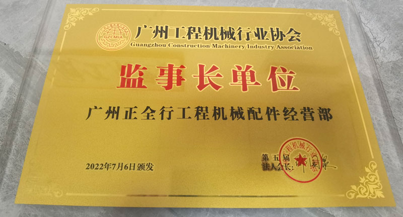 Honorary Certificate of Guangdong Machinery Association