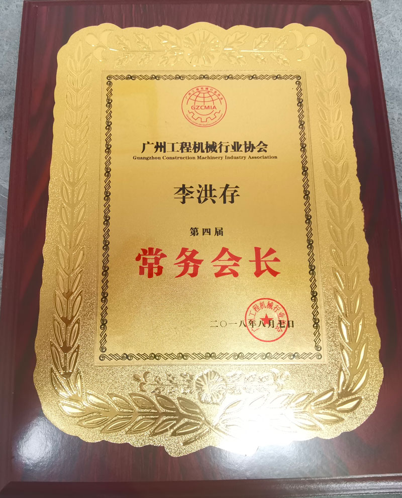 Honorary Certificate of Guangdong Machinery Association