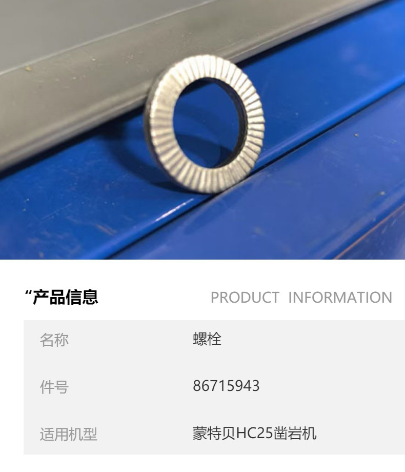 New York Heavy Machinery Parts: Reliable Montabert HC25 Washer 86467032 and More - September 19, 2025