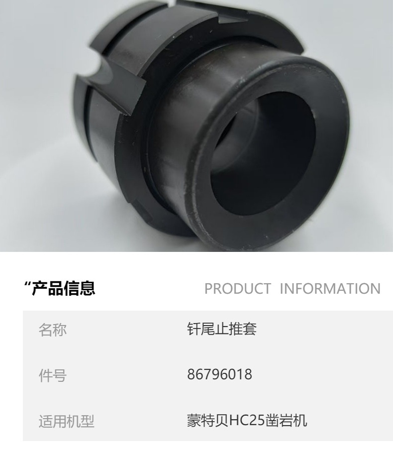 Chicago High-Performance Montabert HC25 Shank Adapter & Thrust Bushing 86796018 for Mining & Quarry Operations - September 19, 2025